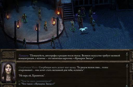 Pillars of Eternity - «Pillars Of Eternity»: «Нормальный» отряд (часть вторая)